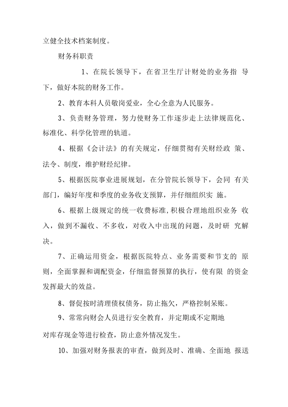 妇幼保健院各科室设置及职责-各科室设置及职责_第3页