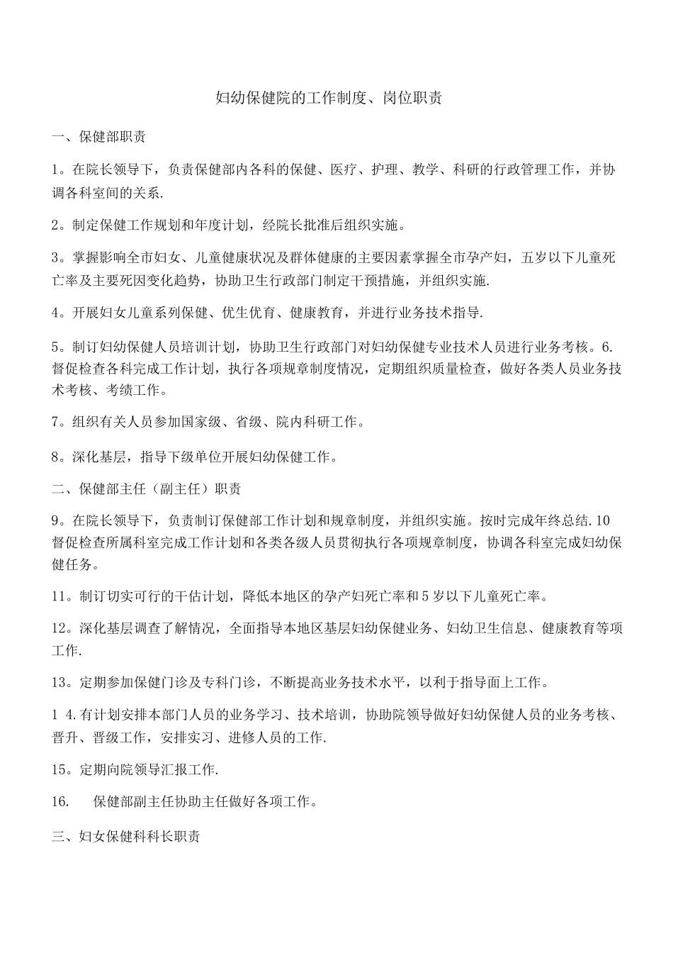 妇幼保健院的工作制度、岗位职责_第1页