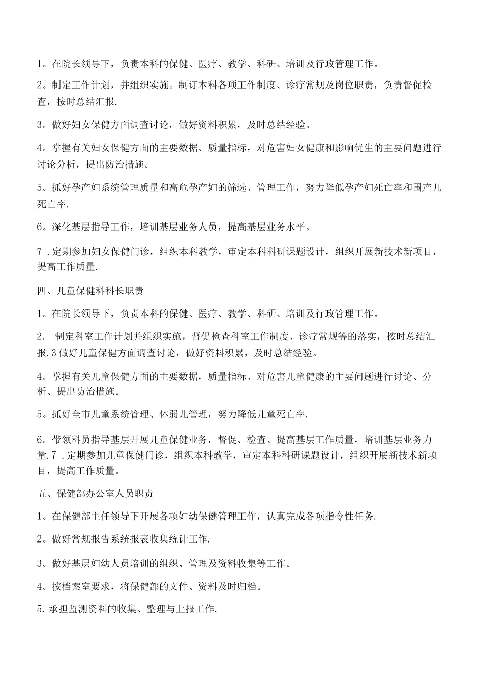 妇幼保健院的工作制度、岗位职责_第2页