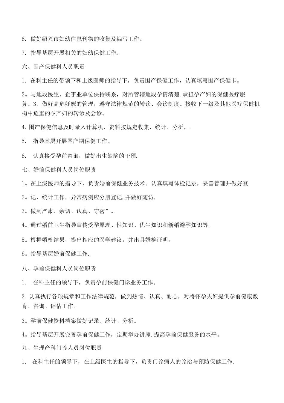 妇幼保健院的工作制度、岗位职责_第3页