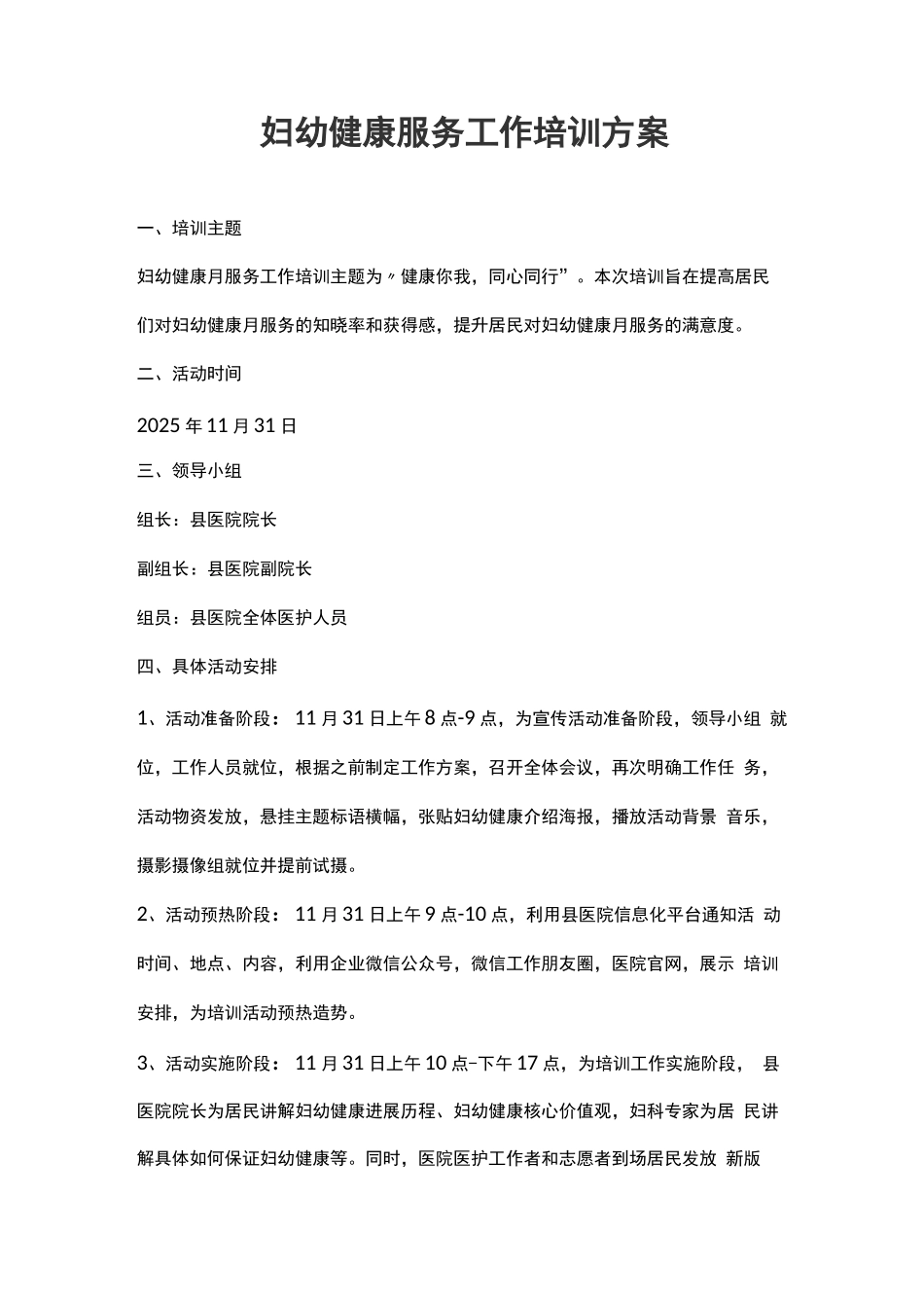 妇幼健康服务工作培训方案_第1页