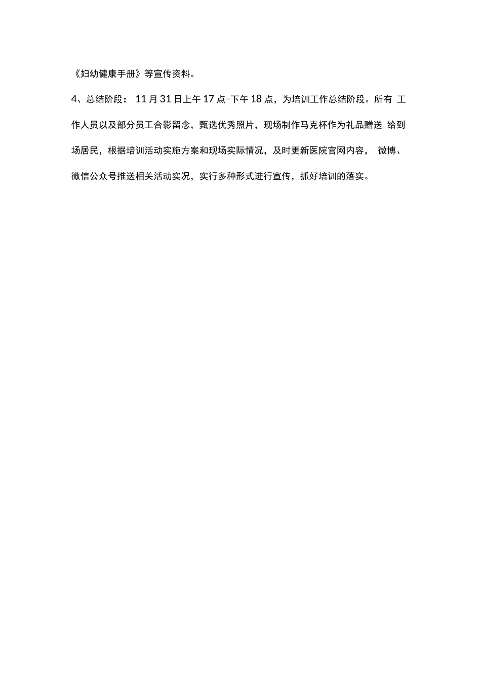妇幼健康服务工作培训方案_第2页