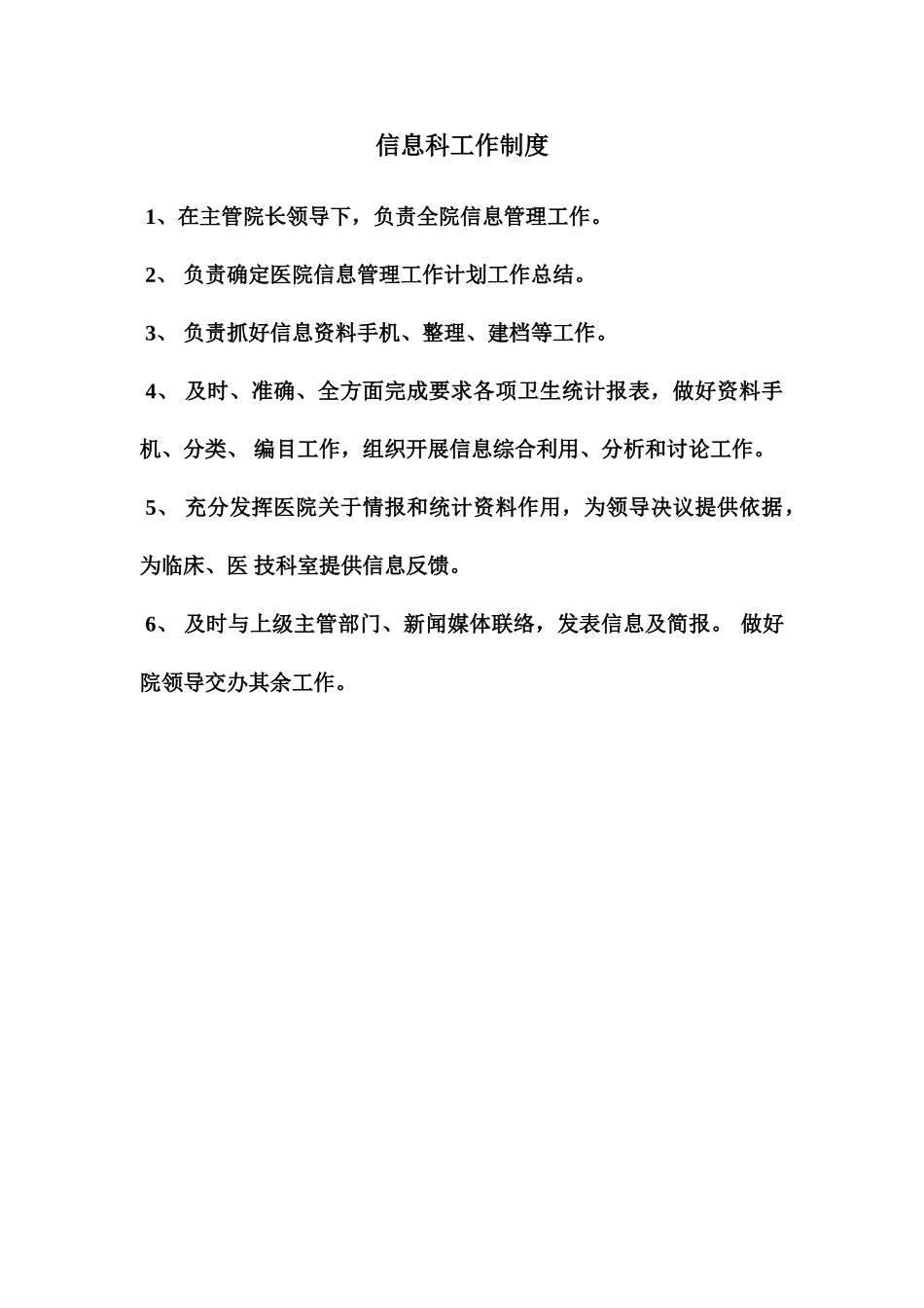 妇幼信息管理制度_第2页