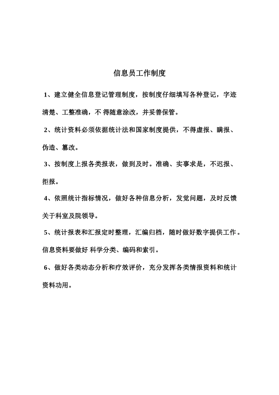 妇幼信息管理制度_第3页