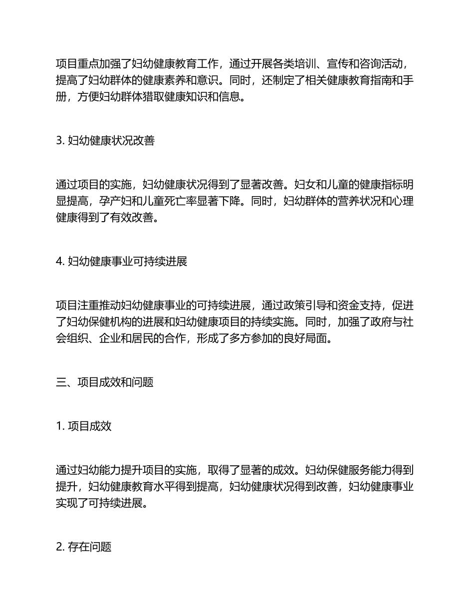 妇幼能力提升项目执行情况报告_第2页