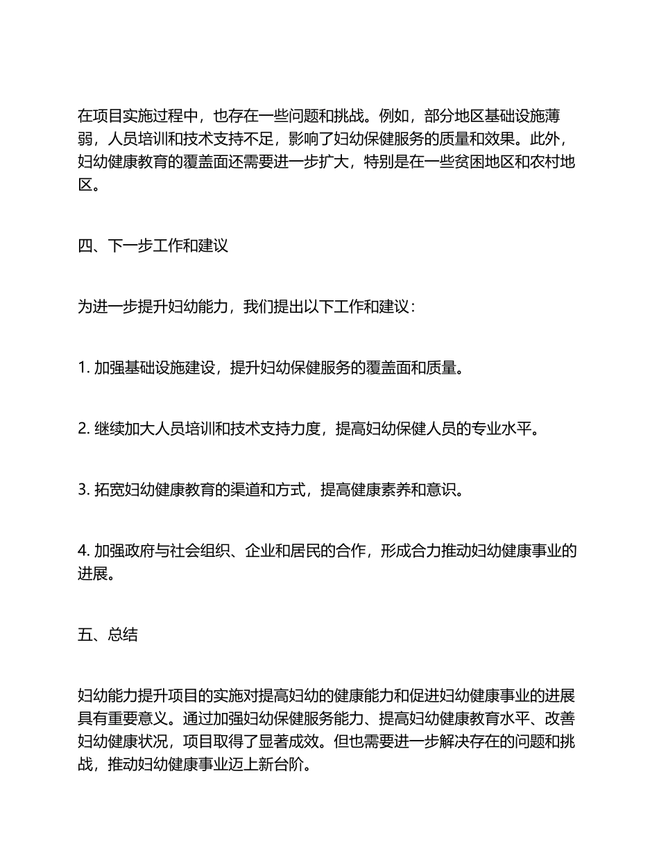 妇幼能力提升项目执行情况报告_第3页