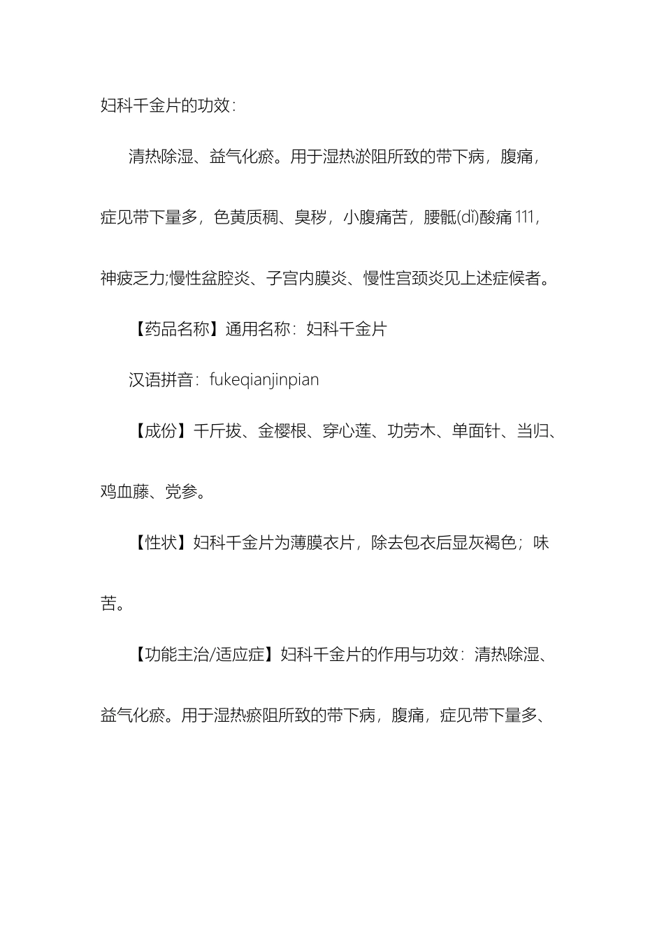 妇科千金片说明书_第2页