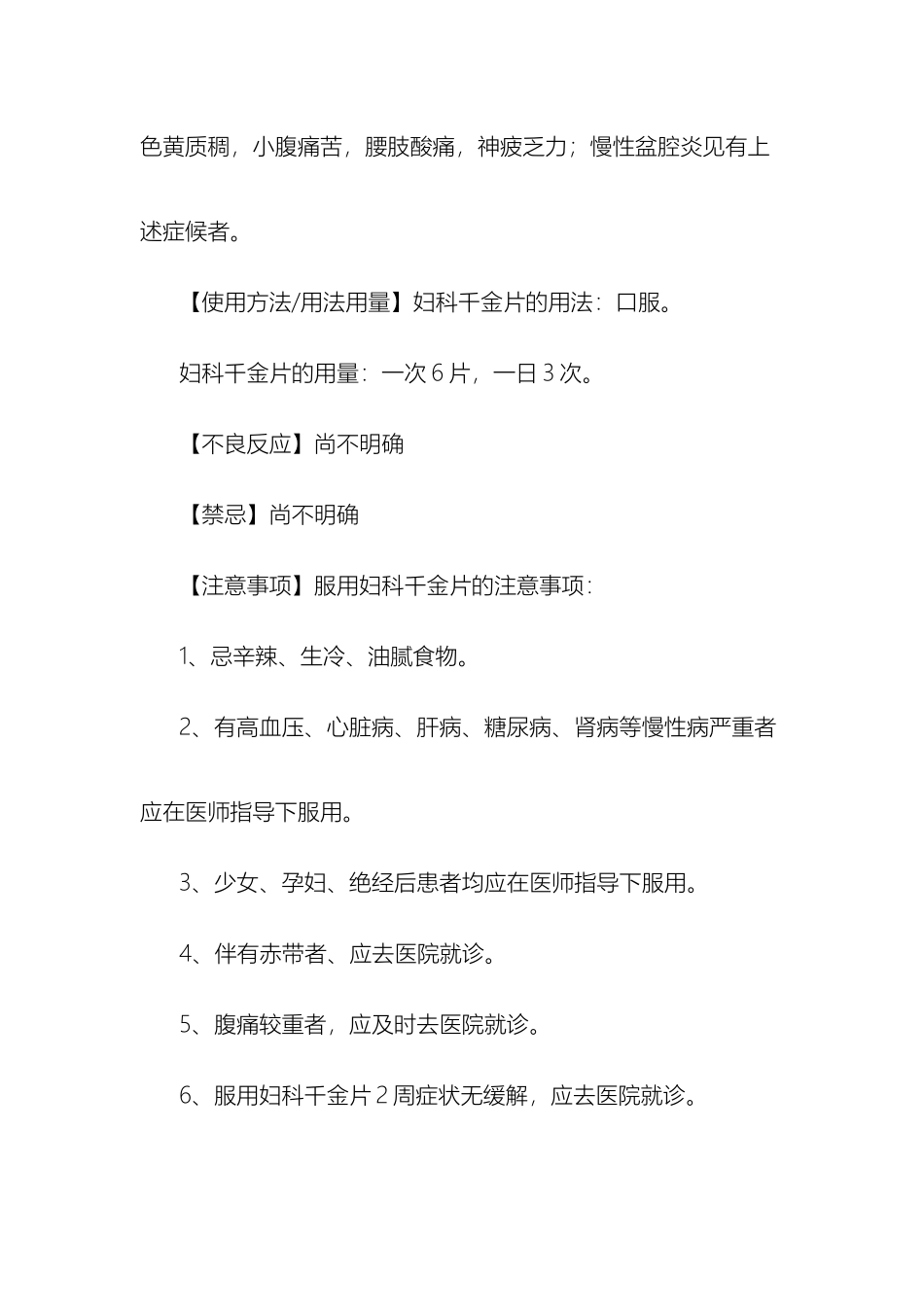 妇科千金片说明书_第3页