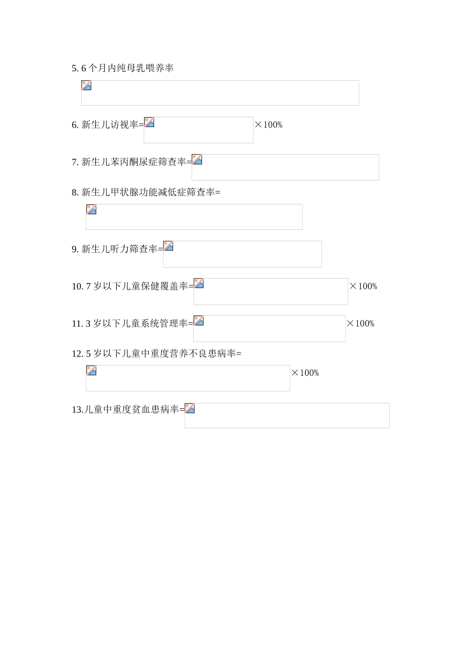 妇幼报表各种率的计算_第3页