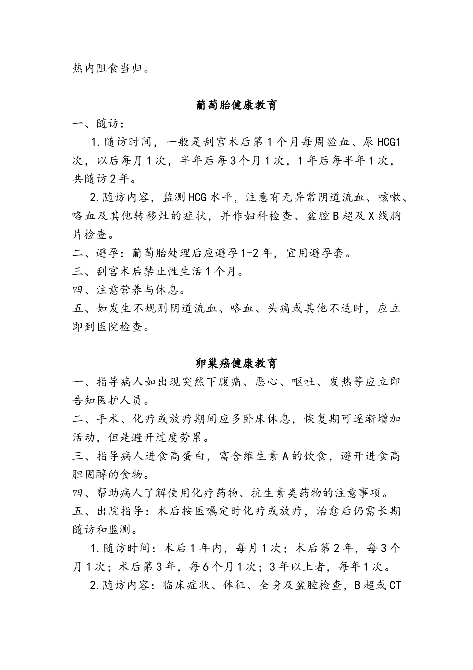 妇科基础健康教育_第2页