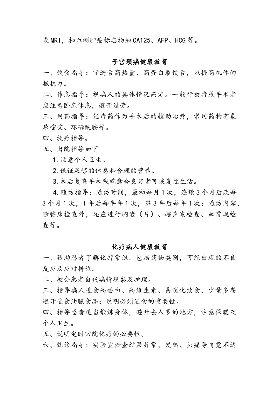 妇科基础健康教育_第3页