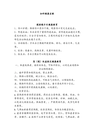 妇科基础健康教育