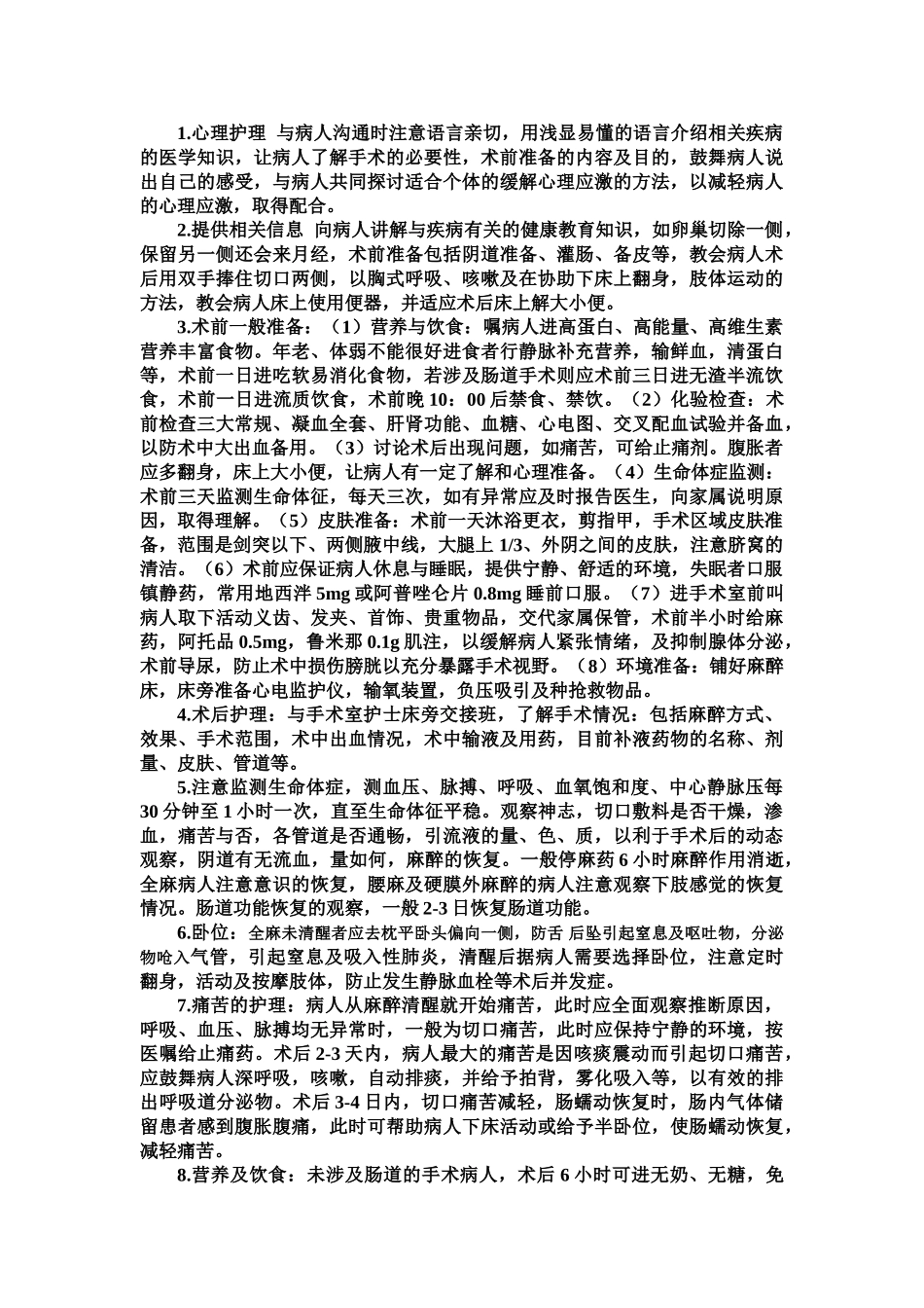 妇科卵巢肿瘤病人的护理_第2页