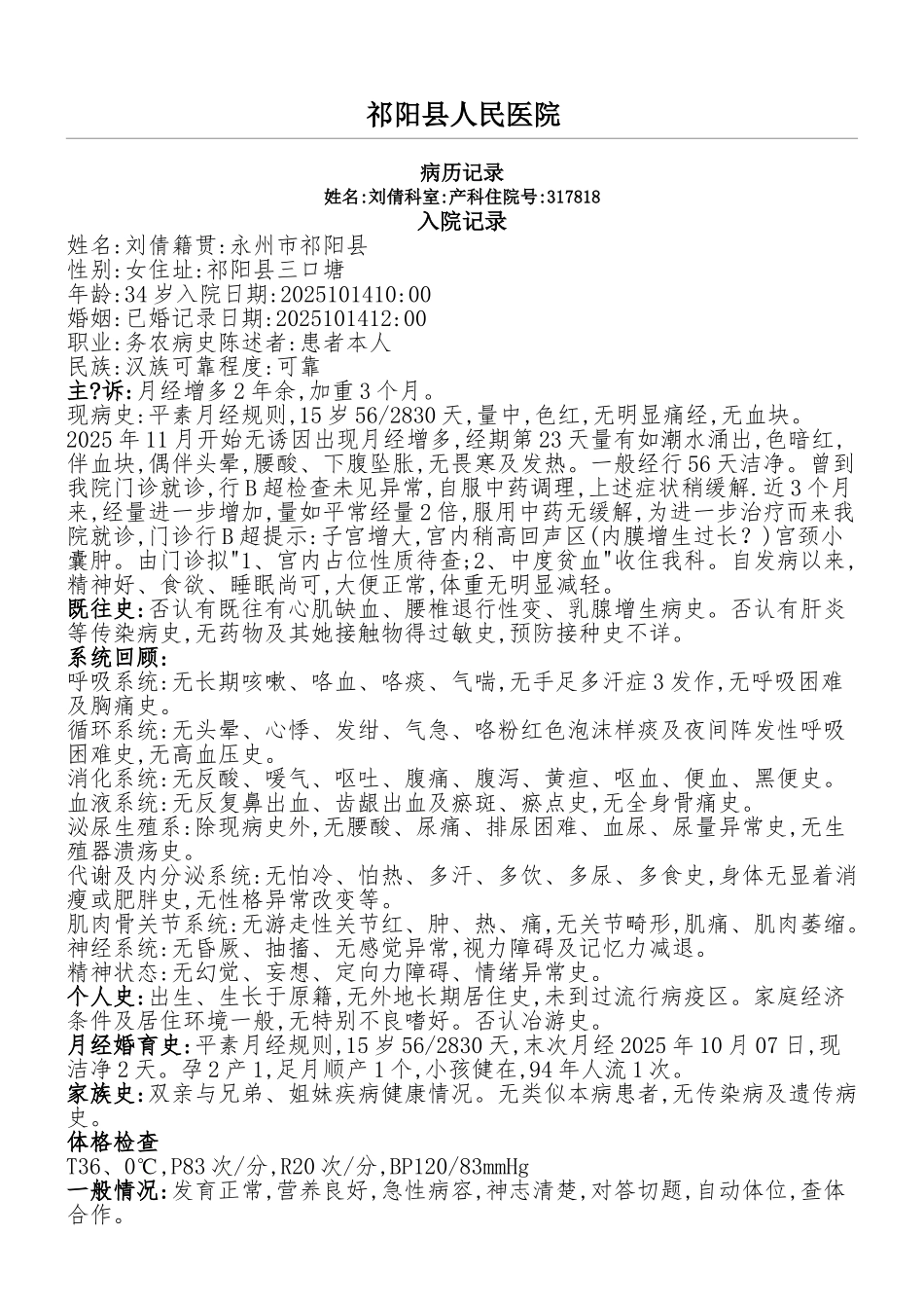 妇科完整病历_第1页