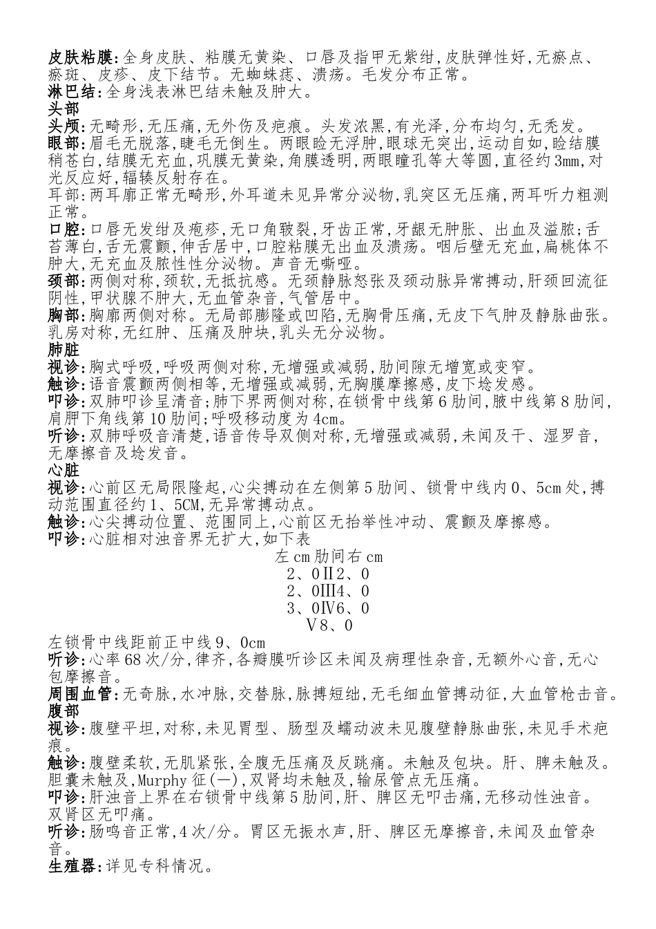 妇科完整病历_第2页