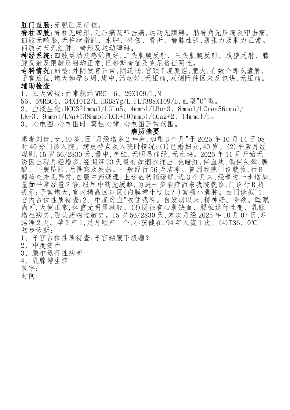 妇科完整病历_第3页
