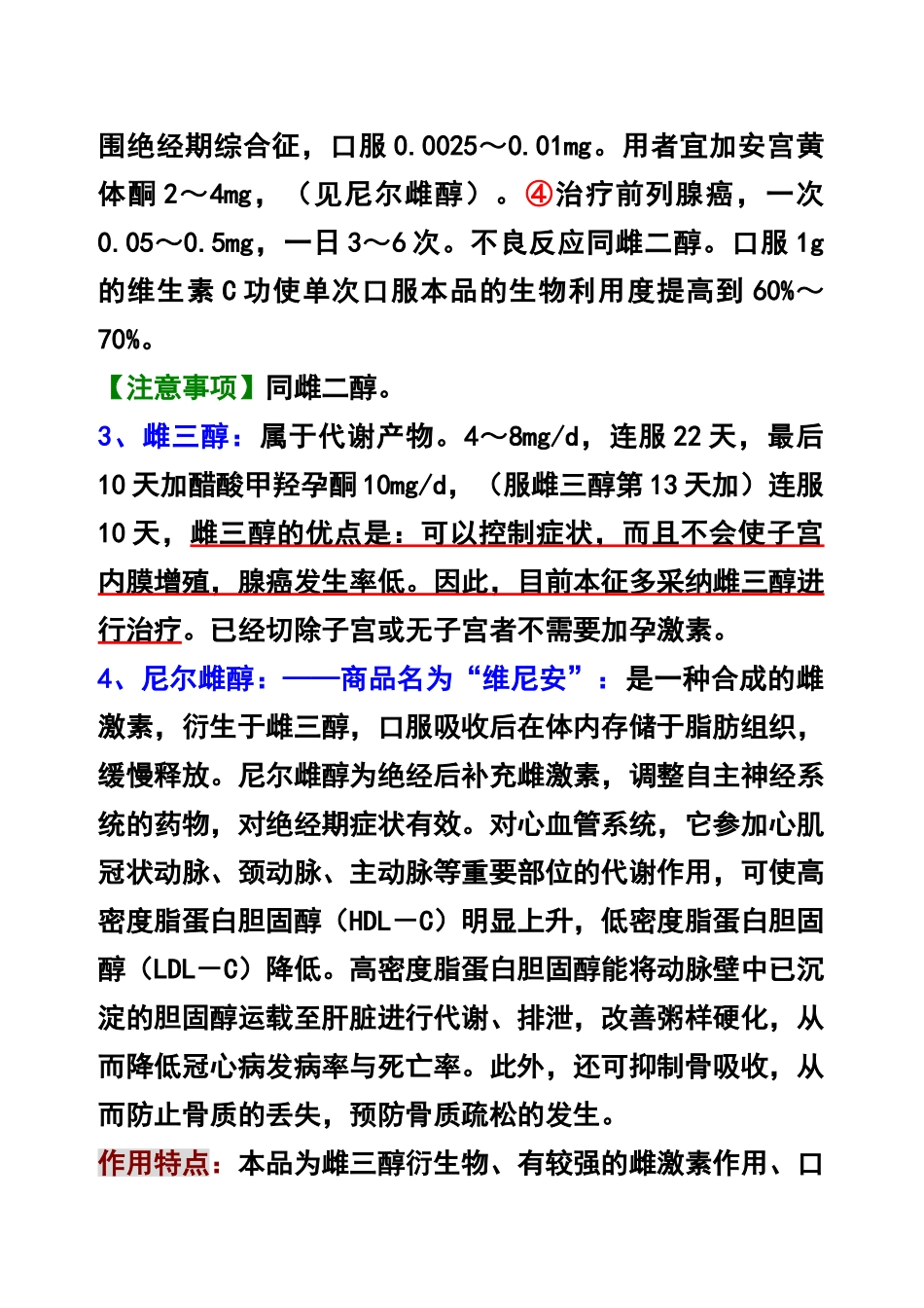 妇科常用内分泌激素类药物介绍_第2页