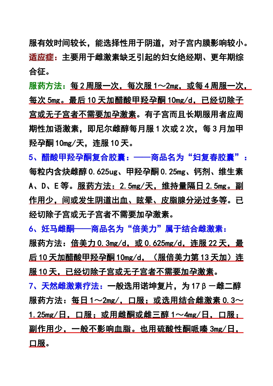 妇科常用内分泌激素类药物介绍_第3页