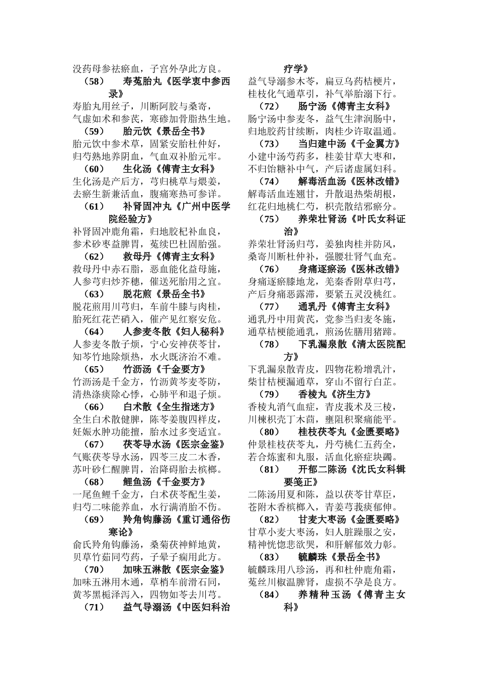 妇科常用方及方歌_第3页