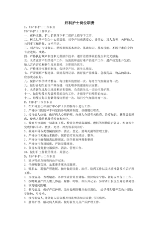 妇科护士岗位职责