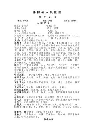 妇科完整病例
