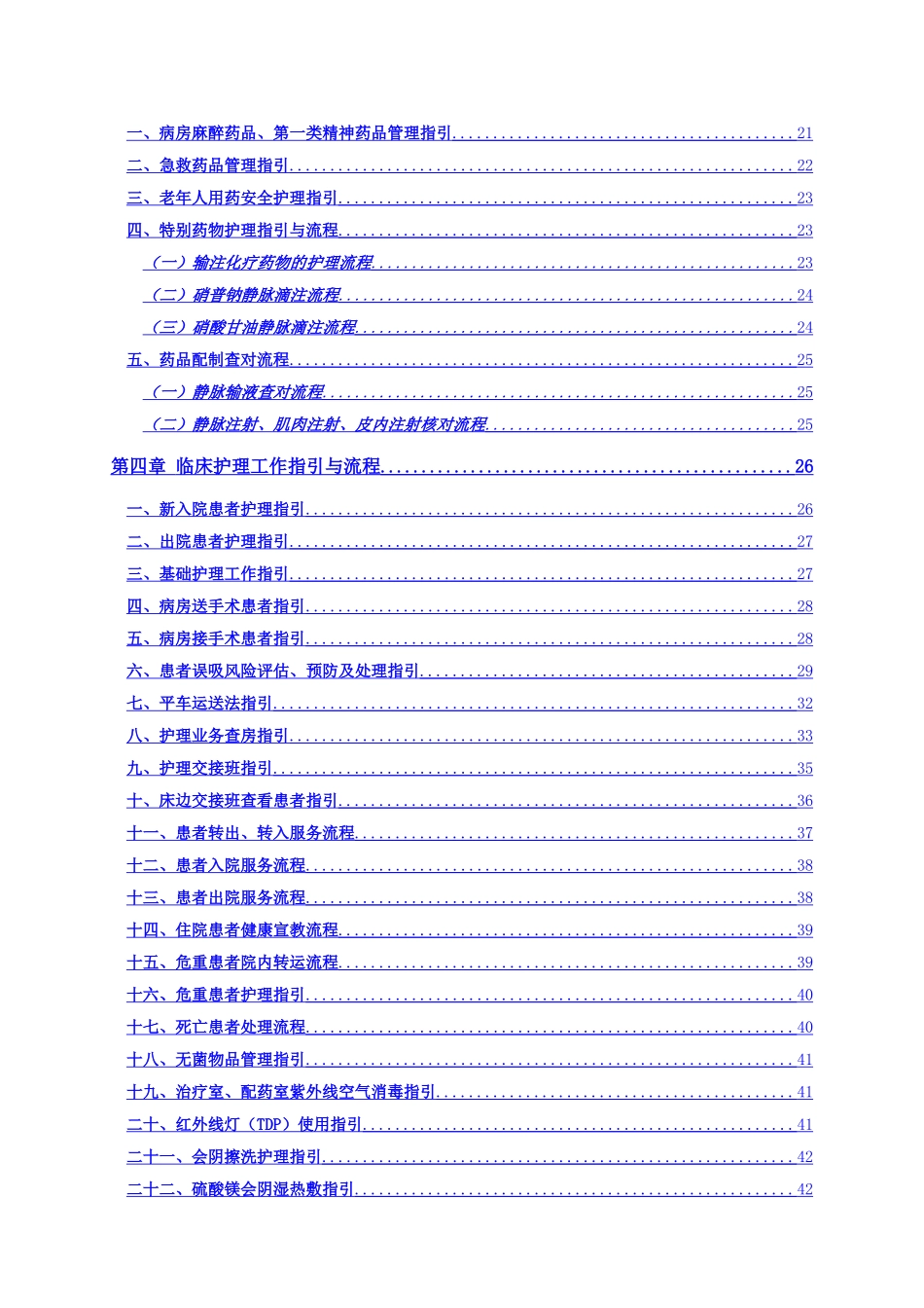 妇科护理工作指引_第2页