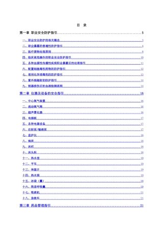 妇科护理工作指引