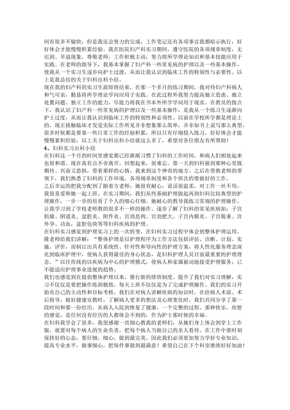 妇科实习出科小结_第2页