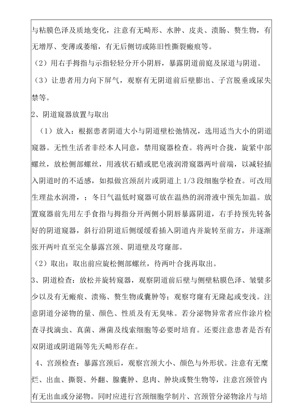 妇科检查操作评分考核_第2页