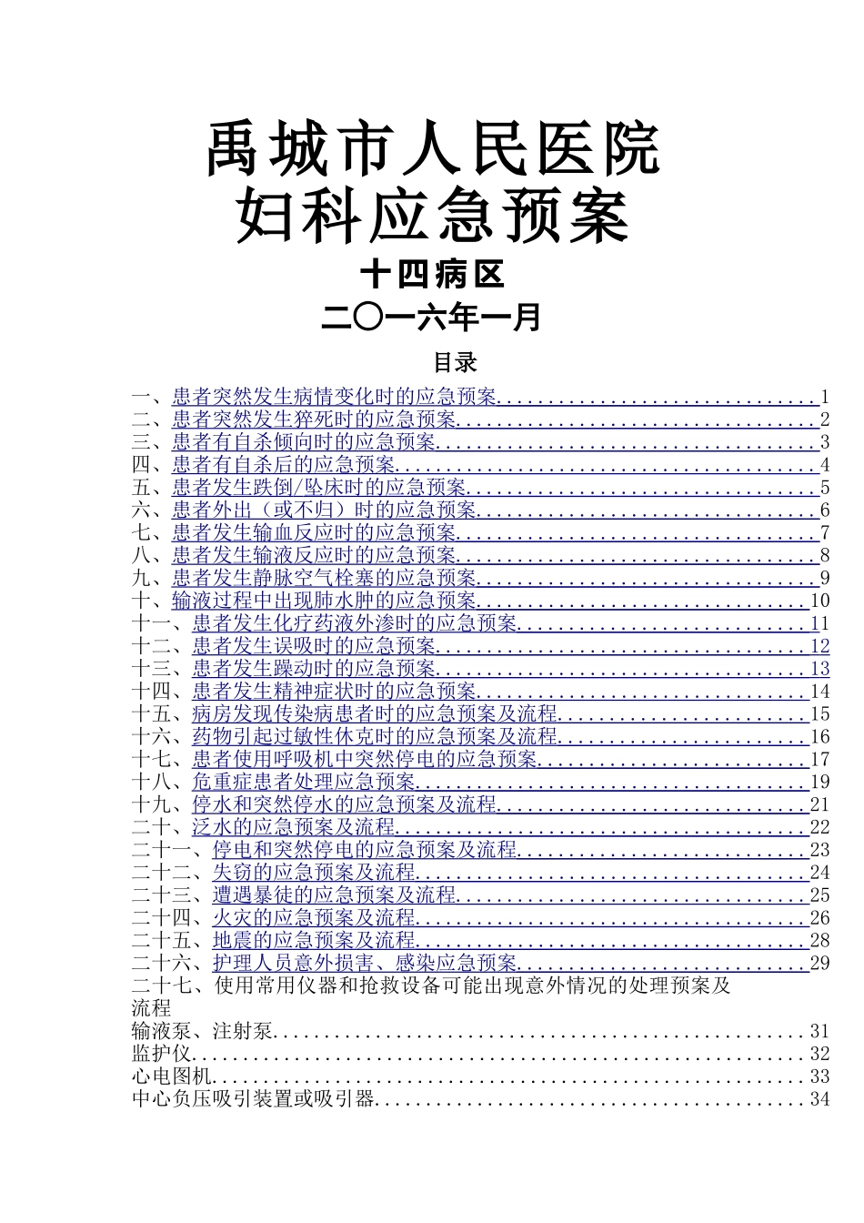 妇科应急预案_第1页