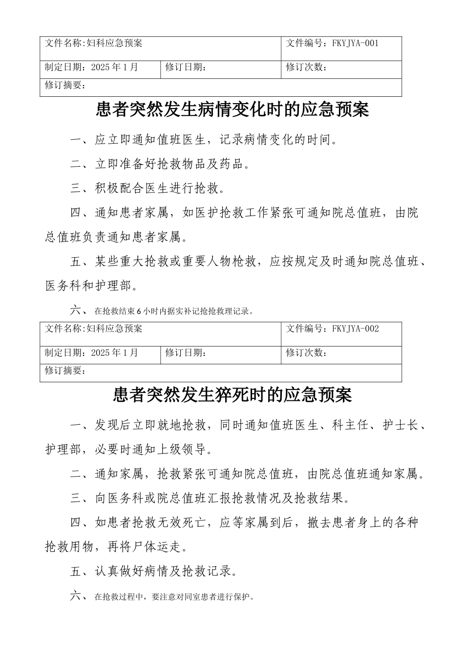 妇科应急预案_第3页