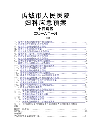 妇科应急预案