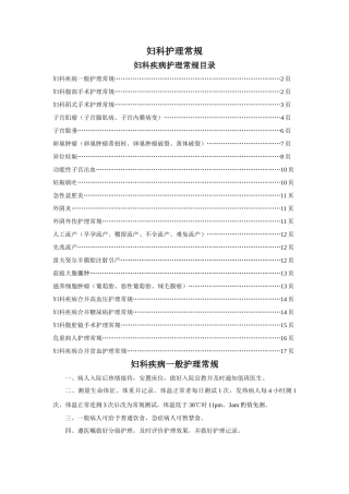妇科护理常规