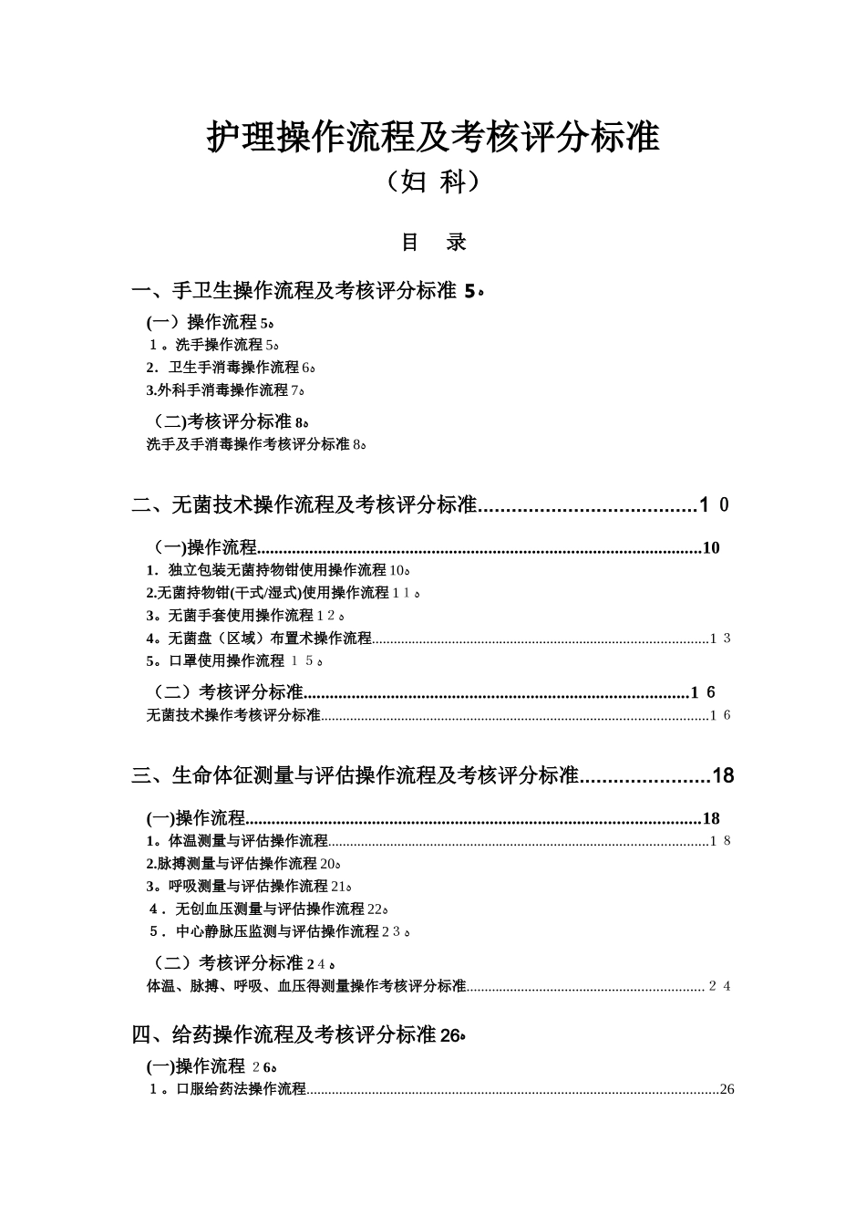 妇科护理操作流程及考核评分标准_第1页