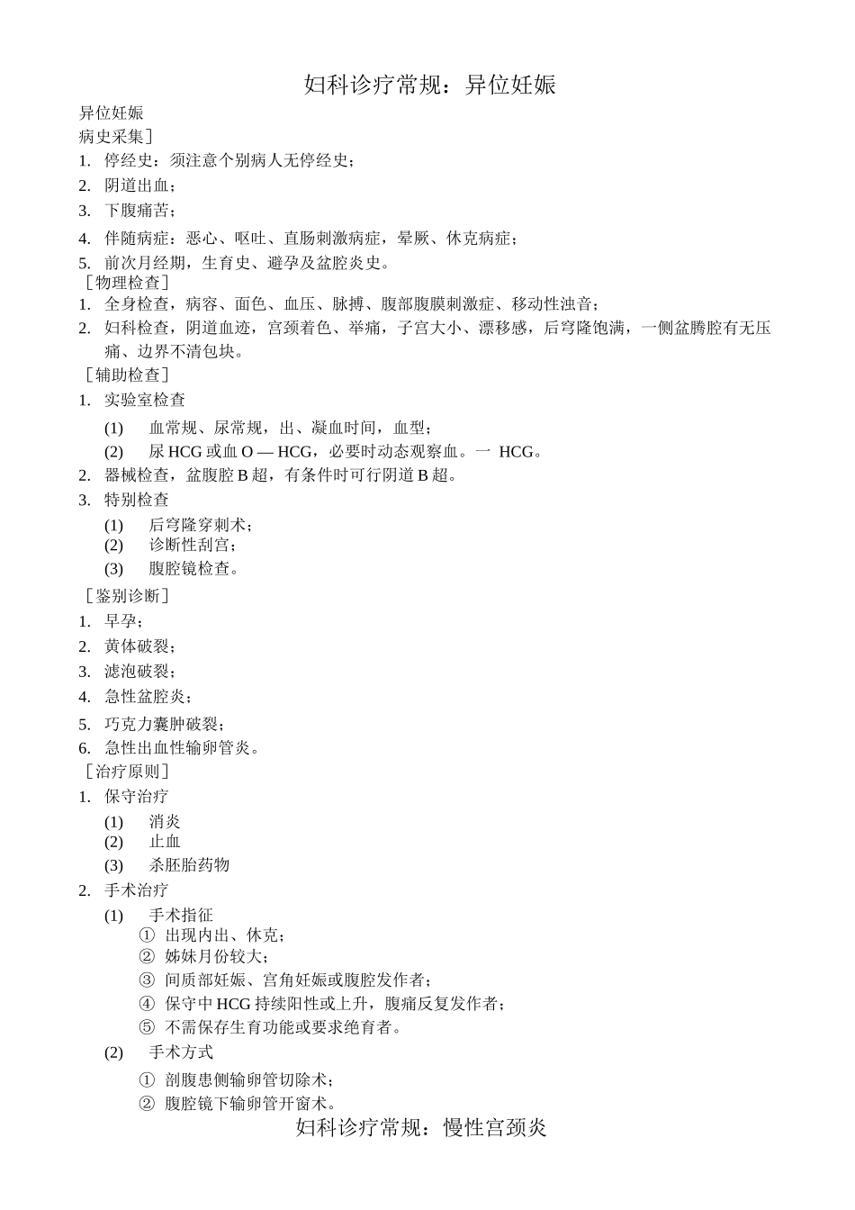 妇科疾病诊疗常规_第1页