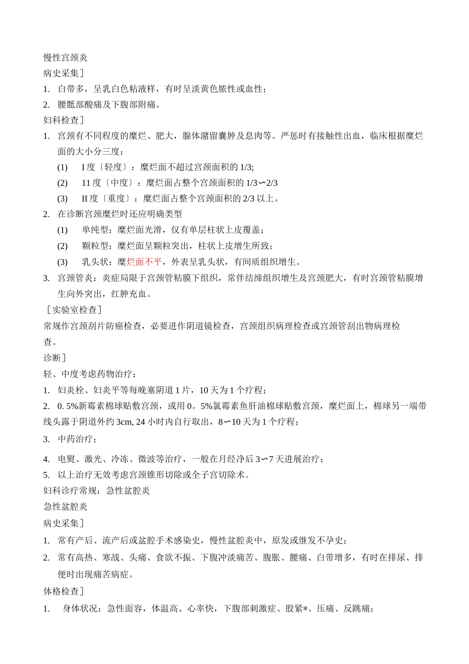 妇科疾病诊疗常规_第2页