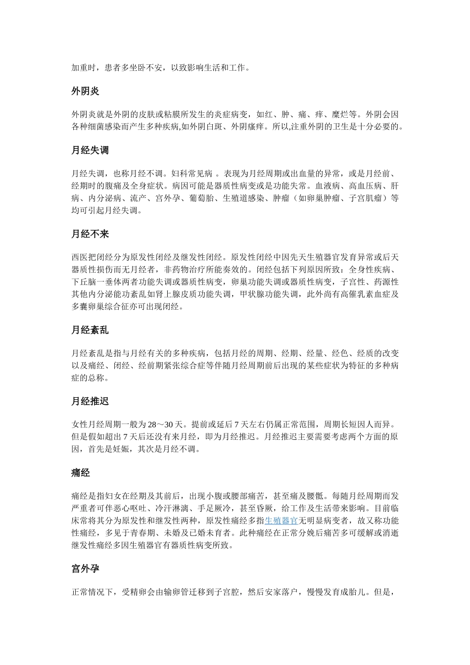 妇科疾病知识大全_第3页