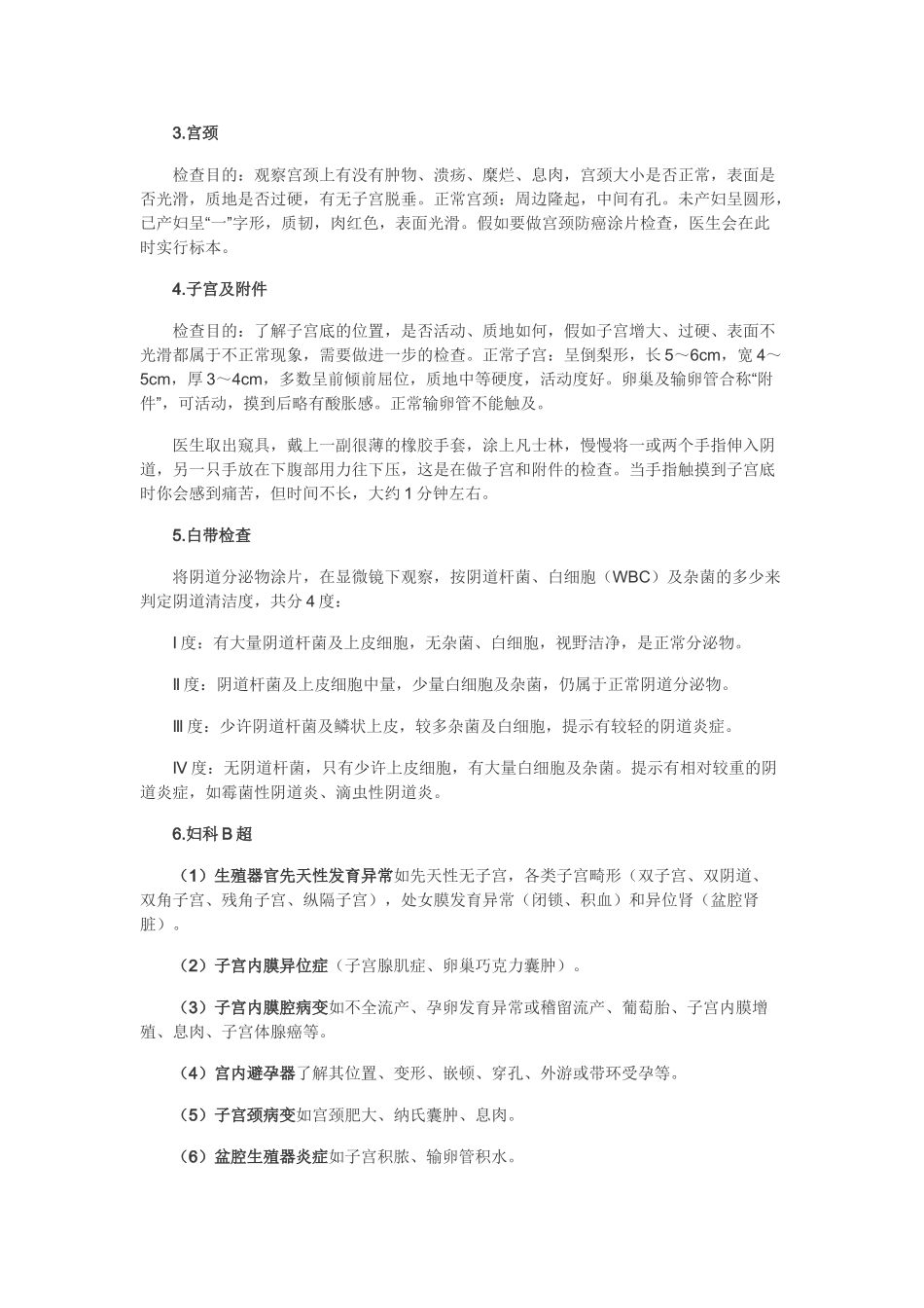 妇科炎症有哪些症状_第2页