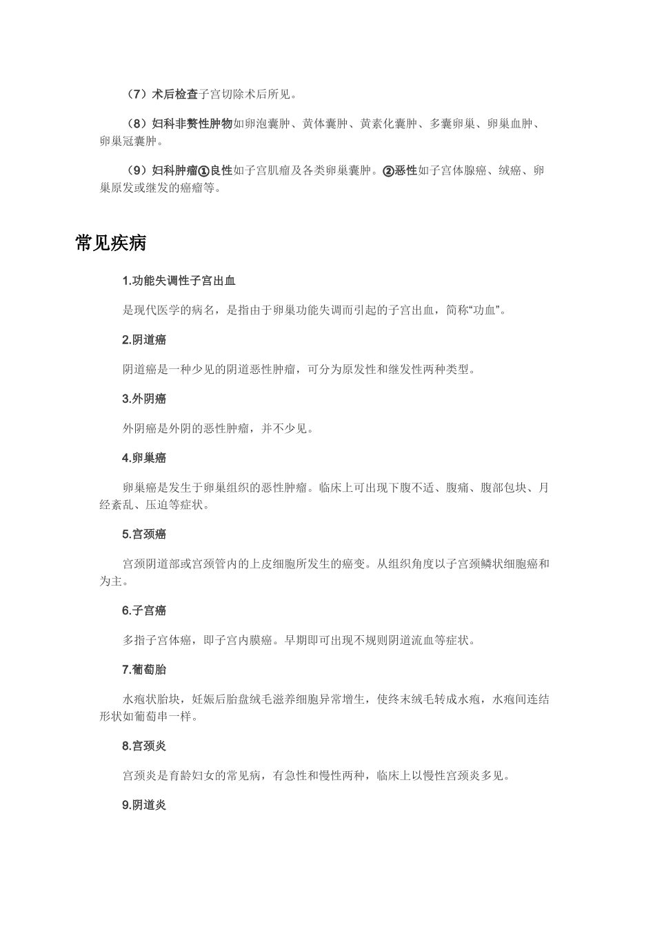 妇科炎症有哪些症状_第3页