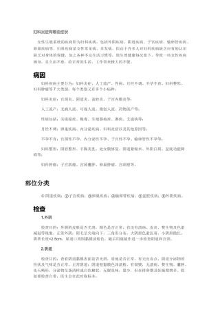 妇科炎症有哪些症状