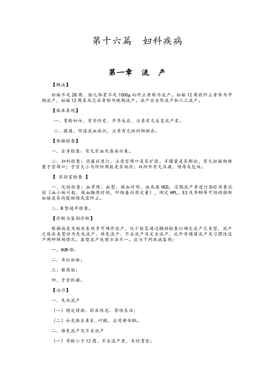 妇科诊疗常规_第1页