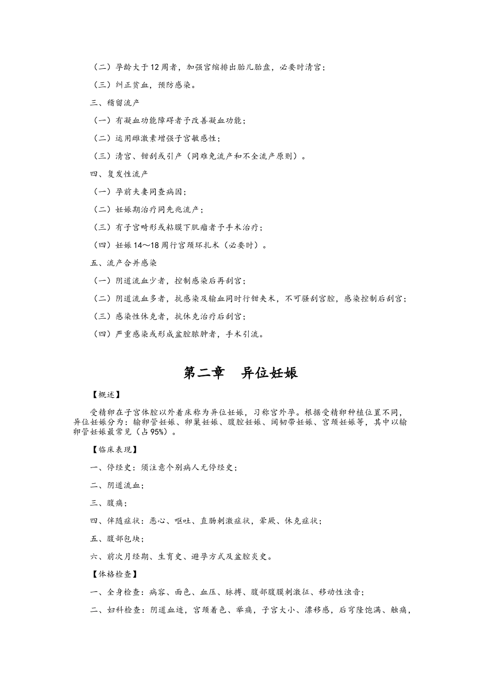 妇科诊疗常规_第2页