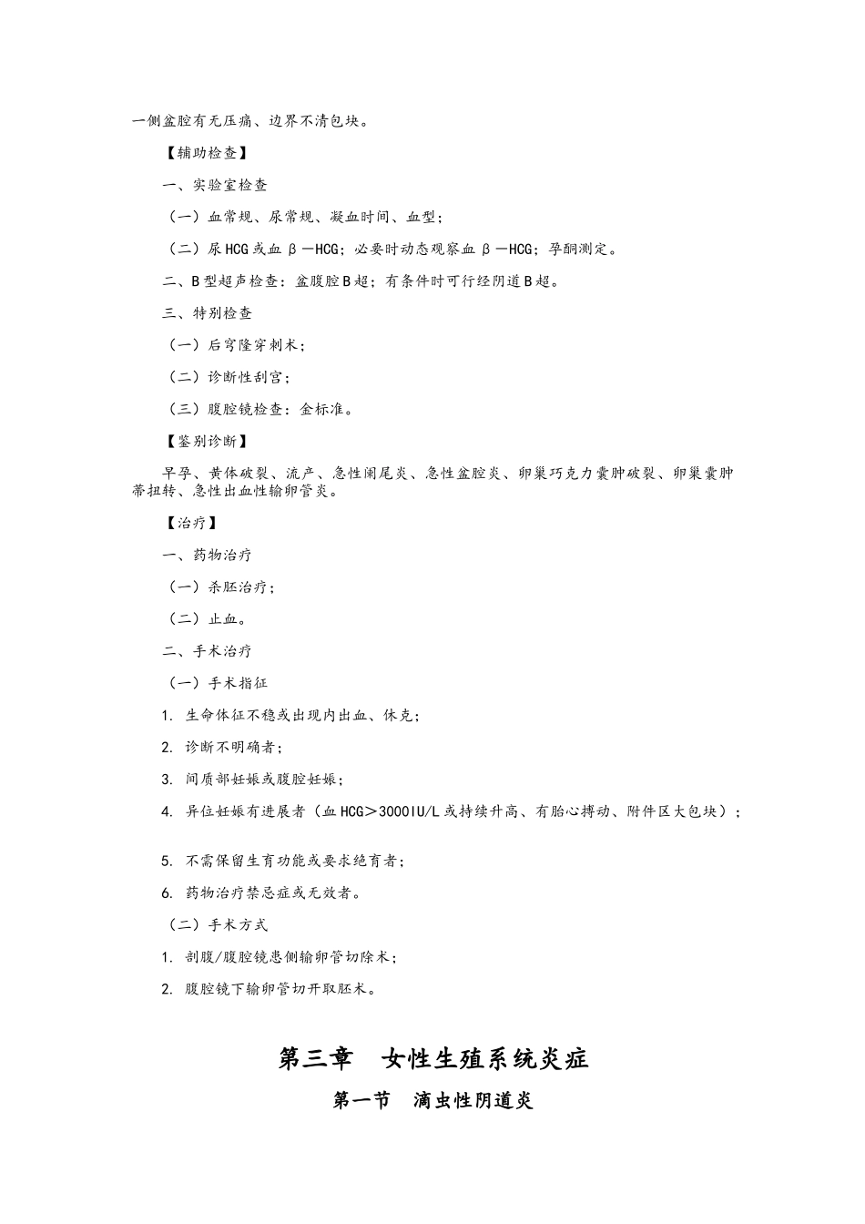 妇科诊疗常规_第3页