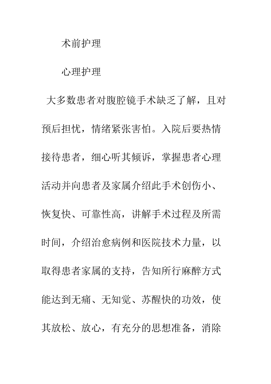 妇科腹腔镜手术术前术后护理_第2页