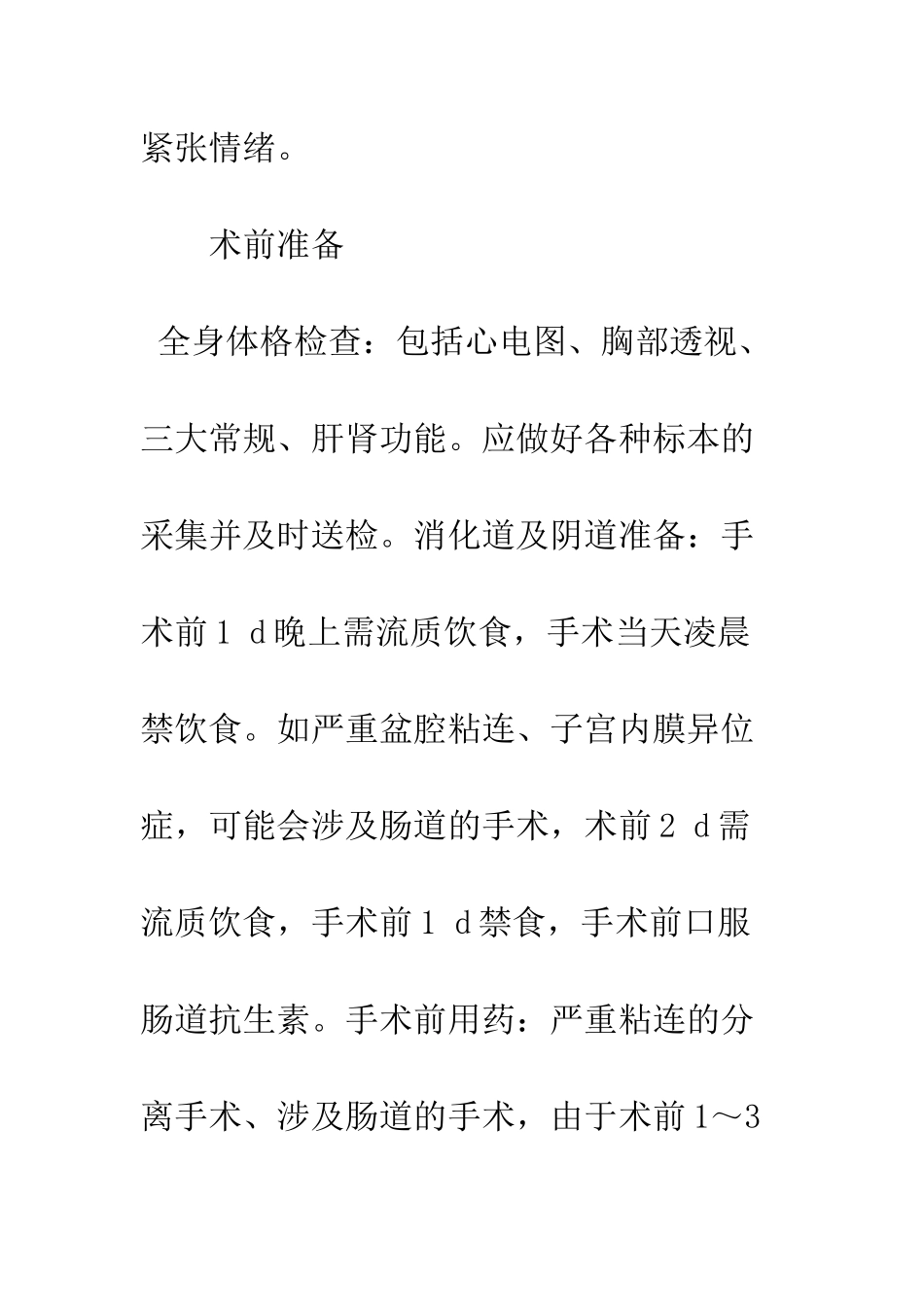 妇科腹腔镜手术术前术后护理_第3页