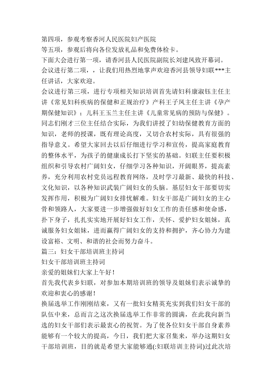 妇联培训主持词_第2页