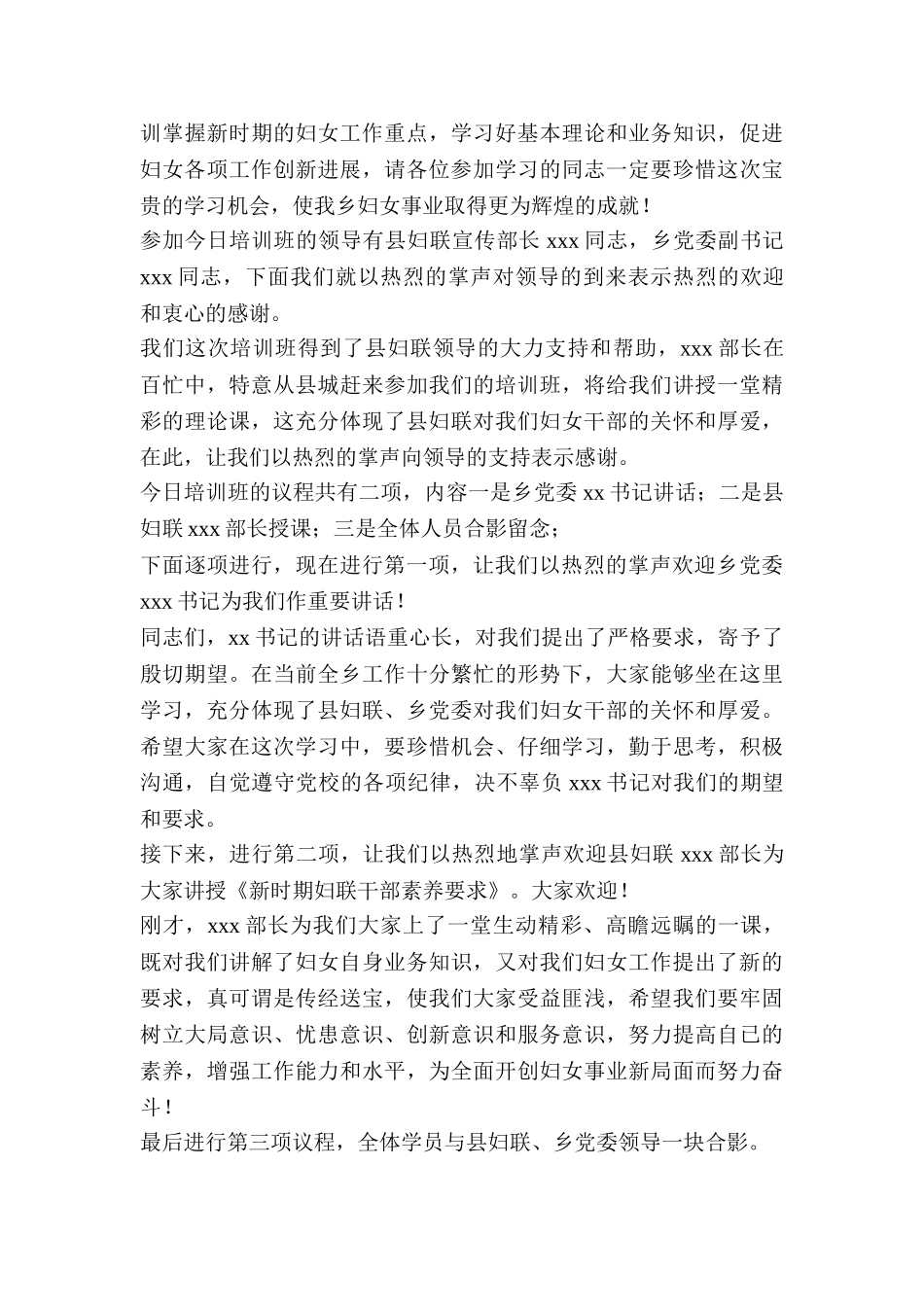 妇联培训主持词_第3页