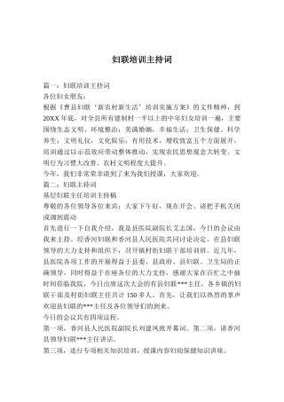妇联培训主持词