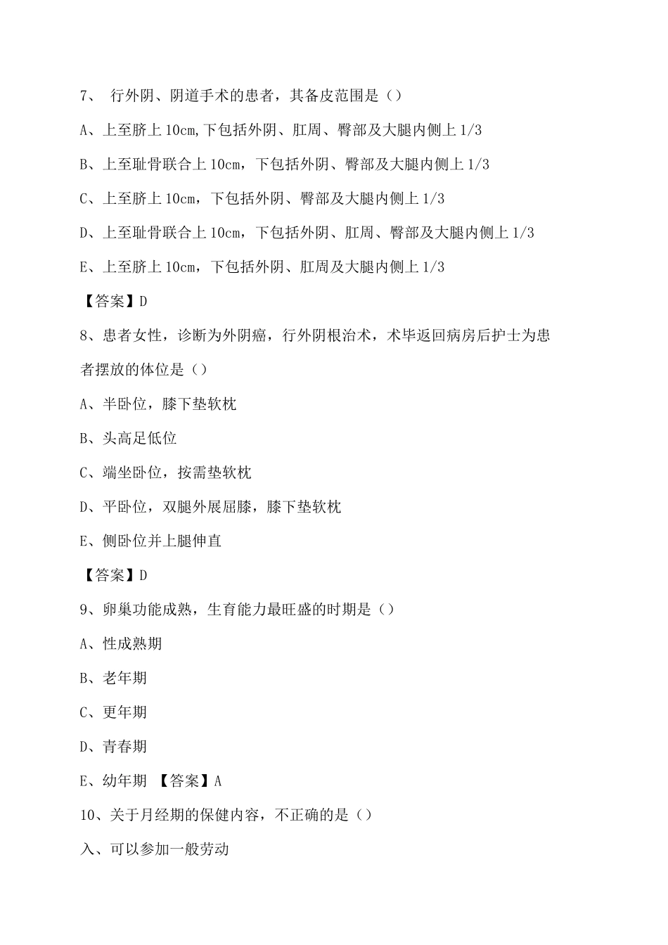 妇科评估试题及答案_第3页