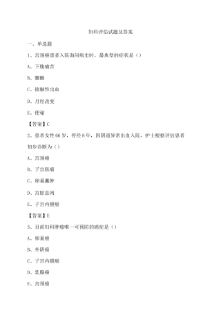 妇科评估试题及答案